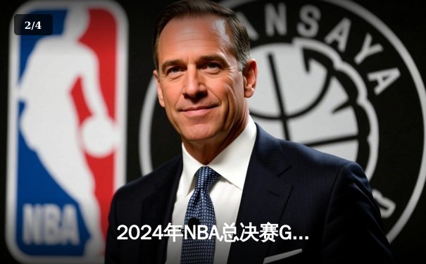 2024年NBA总决赛G7生死战：凯尔特人108-103险胜掘金 塔图姆41分加冕FMVP - 2