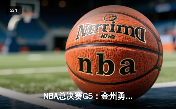NBA总决赛G5：金州勇士逆转夺冠，库里荣膺FMVP - 2