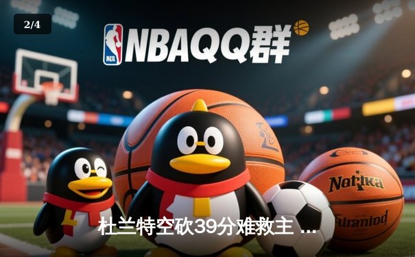 杜兰特空砍39分难救主 太阳加时惜败掘金总分1-3落后 - 2