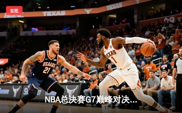 NBA总决赛G7巅峰对决：掘金加时险胜凯尔特人，约基奇三双封神